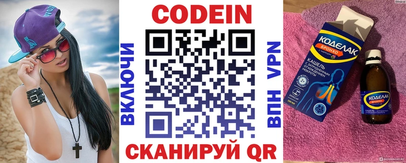 Кодеин Purple Drank  Купить где  Кемь 